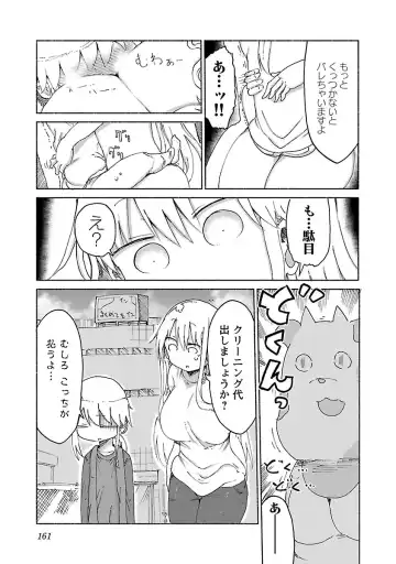 [Cool Kyou Shinja] チチチチ 第01巻 Fhentai - Page 162