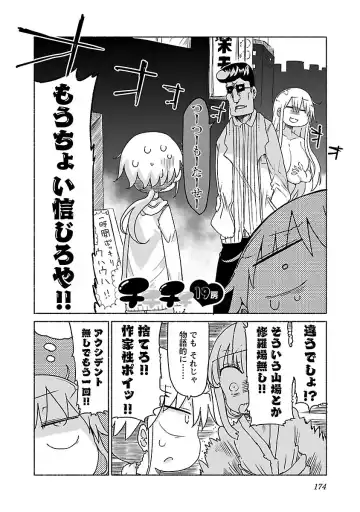 [Cool Kyou Shinja] チチチチ 第01巻 Fhentai - Page 175