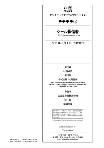 [Cool Kyou Shinja] チチチチ 第01巻 Fhentai - Page 195