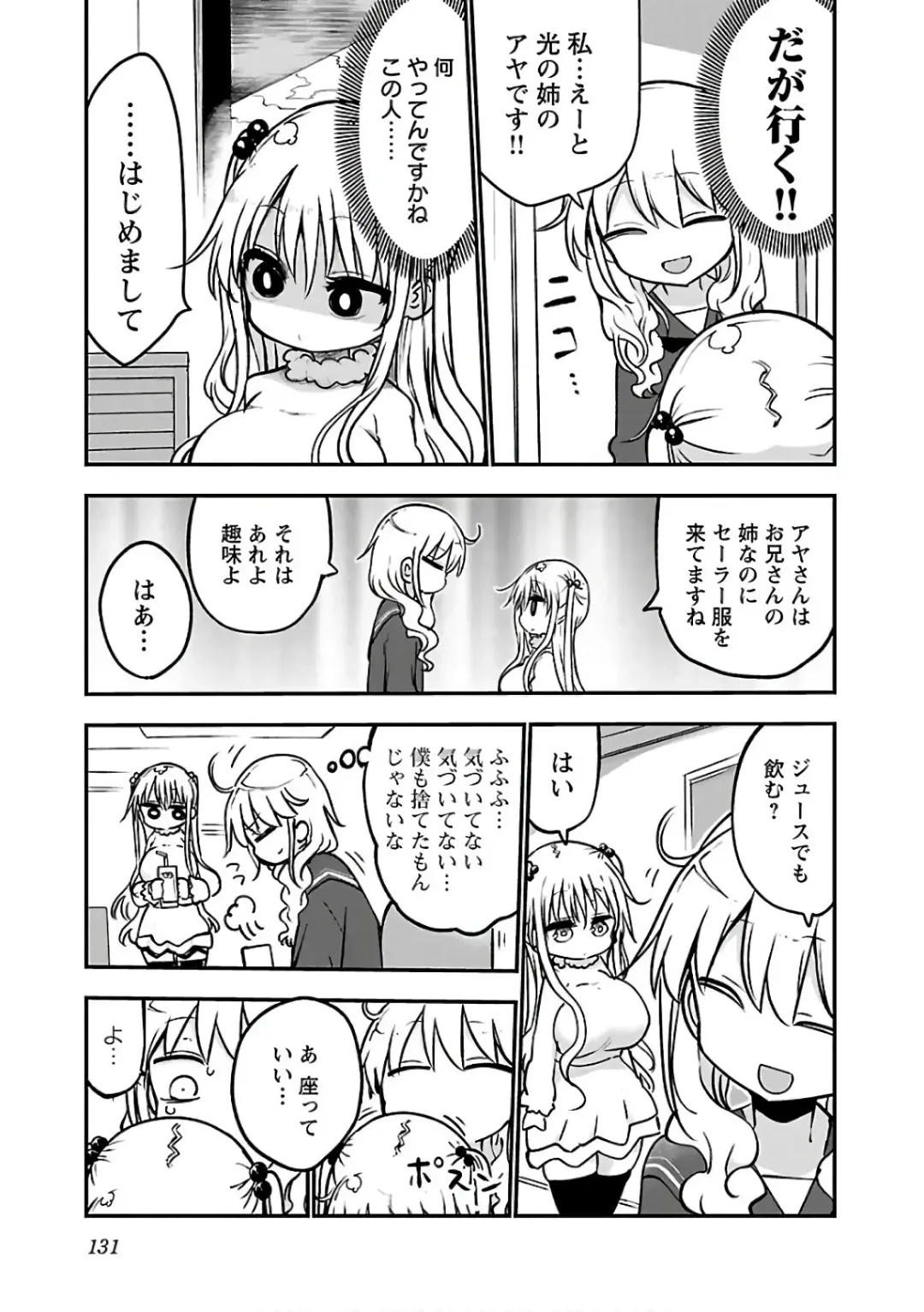 [Cool Kyou Shinja] チチチチ 第03巻 Fhentai - Page 133