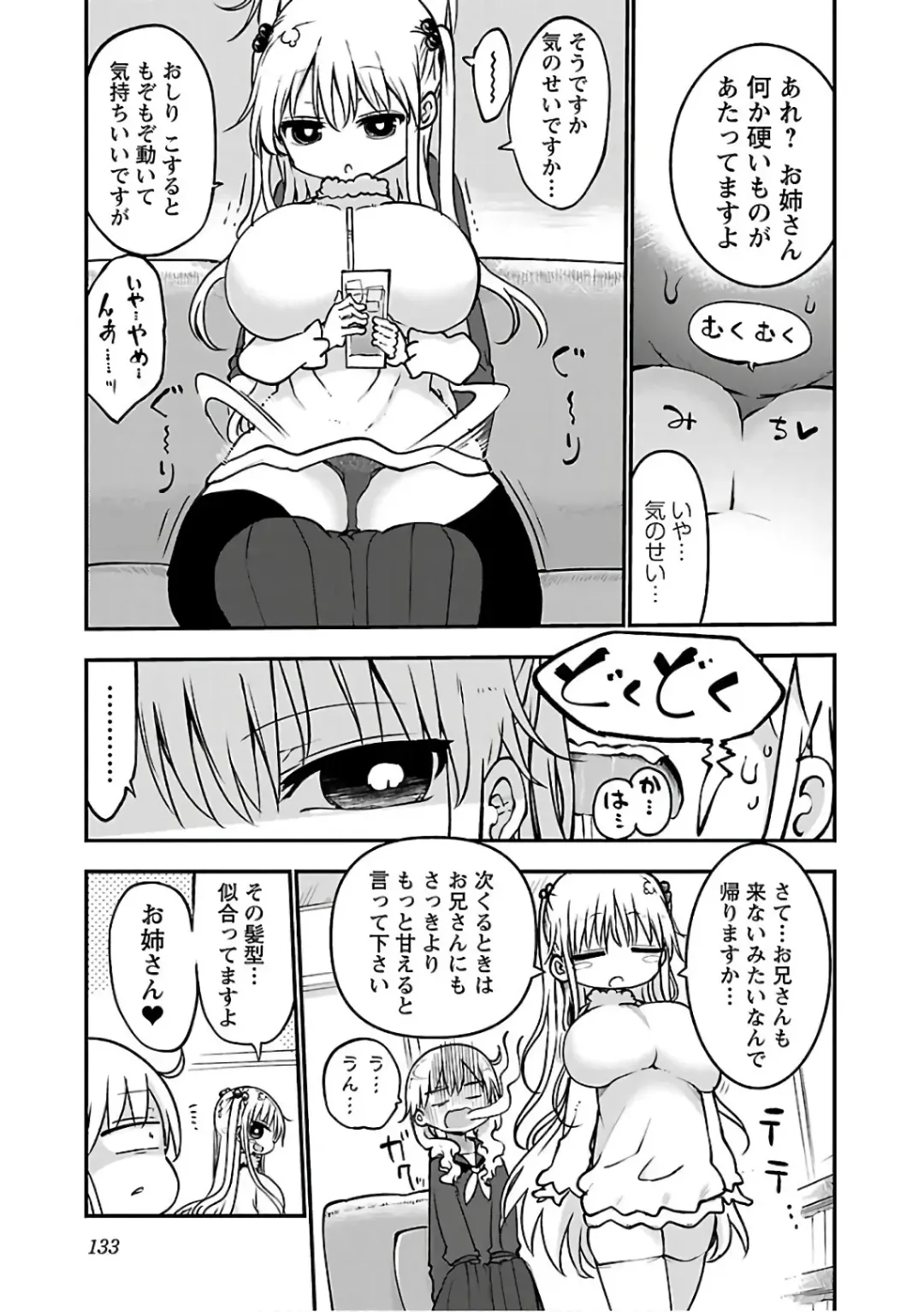 [Cool Kyou Shinja] チチチチ 第03巻 Fhentai - Page 135