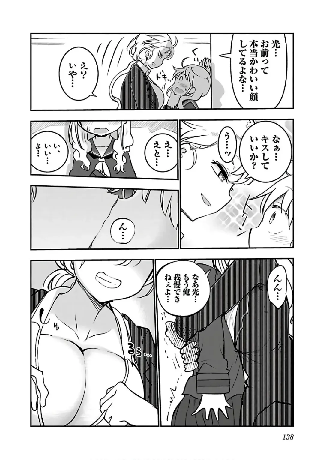 [Cool Kyou Shinja] チチチチ 第03巻 Fhentai - Page 140