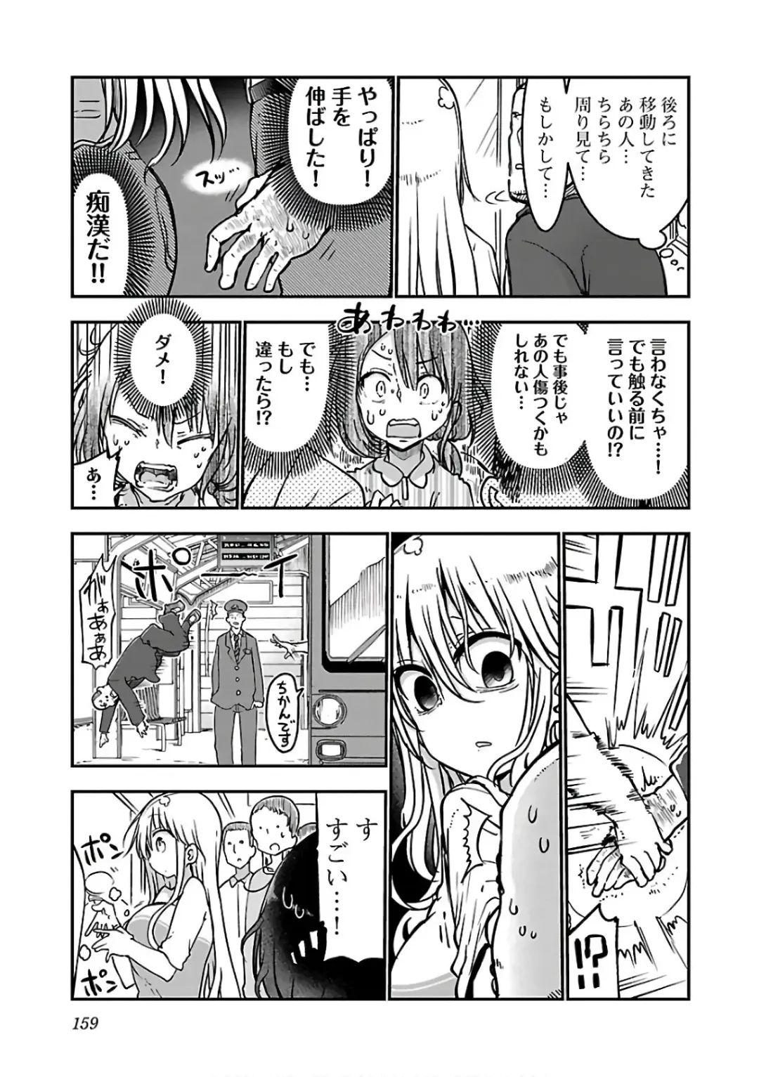 [Cool Kyou Shinja] チチチチ 第03巻 Fhentai - Page 161