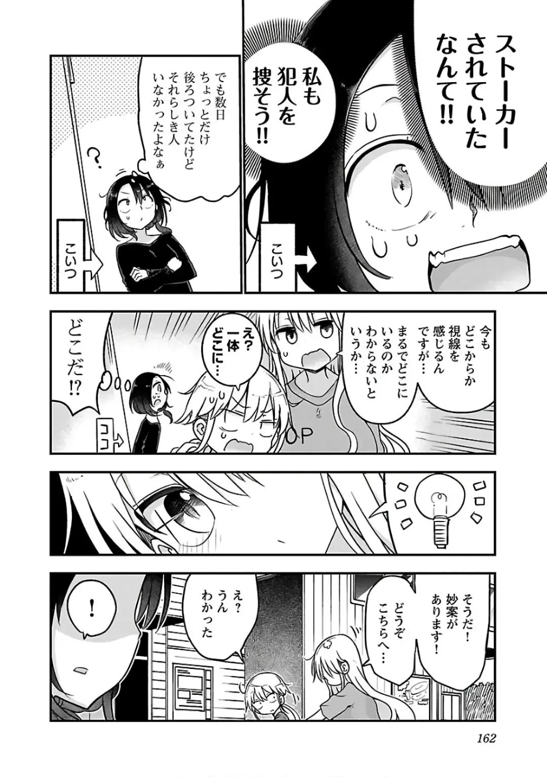 [Cool Kyou Shinja] チチチチ 第03巻 Fhentai - Page 164