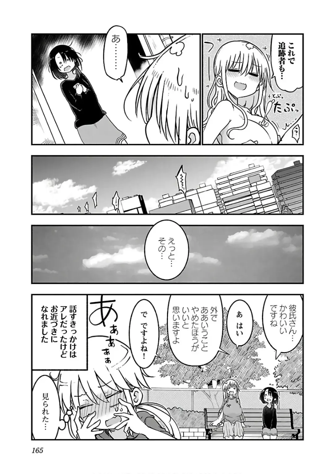 [Cool Kyou Shinja] チチチチ 第03巻 Fhentai - Page 167