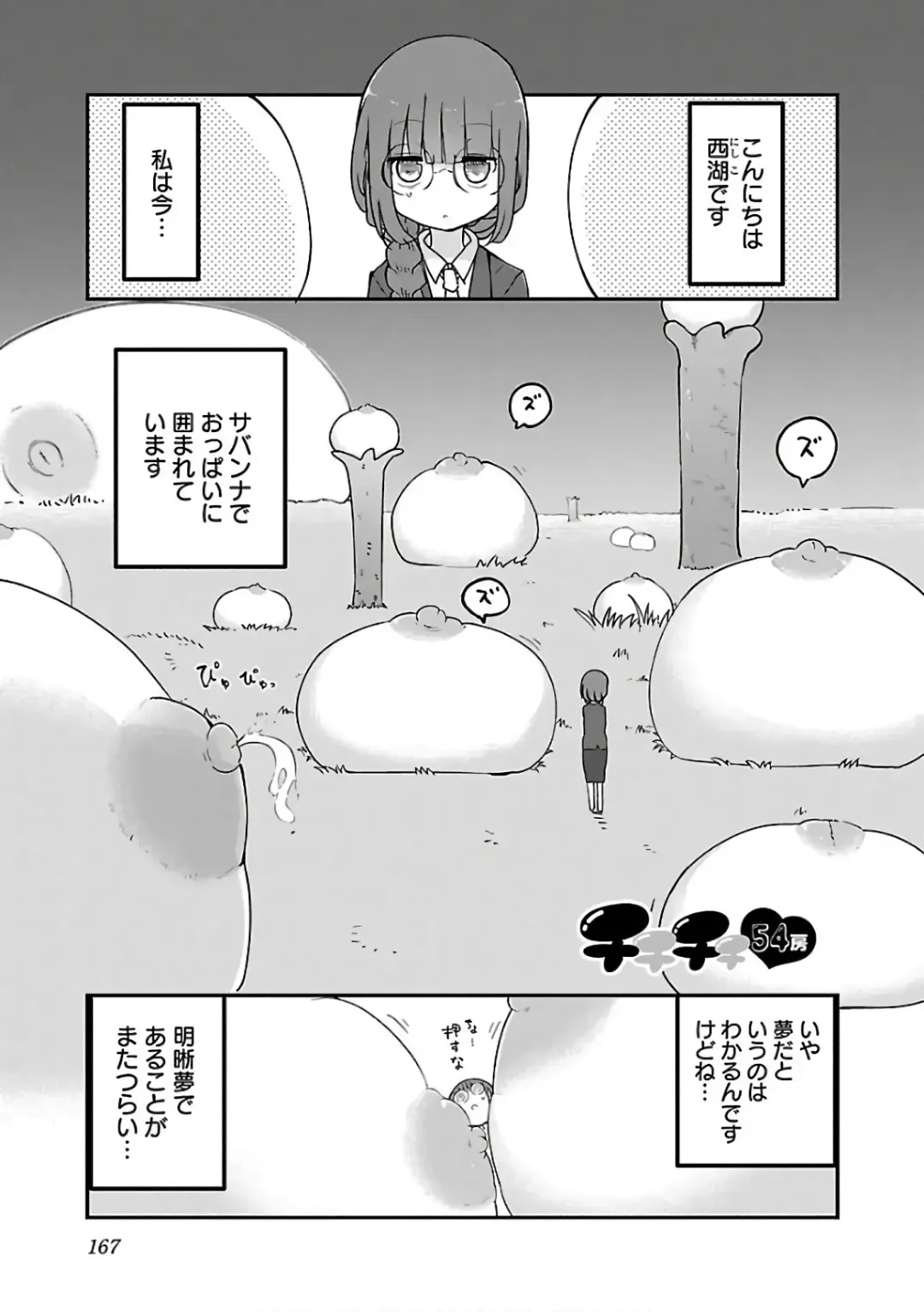 [Cool Kyou Shinja] チチチチ 第03巻 Fhentai - Page 169