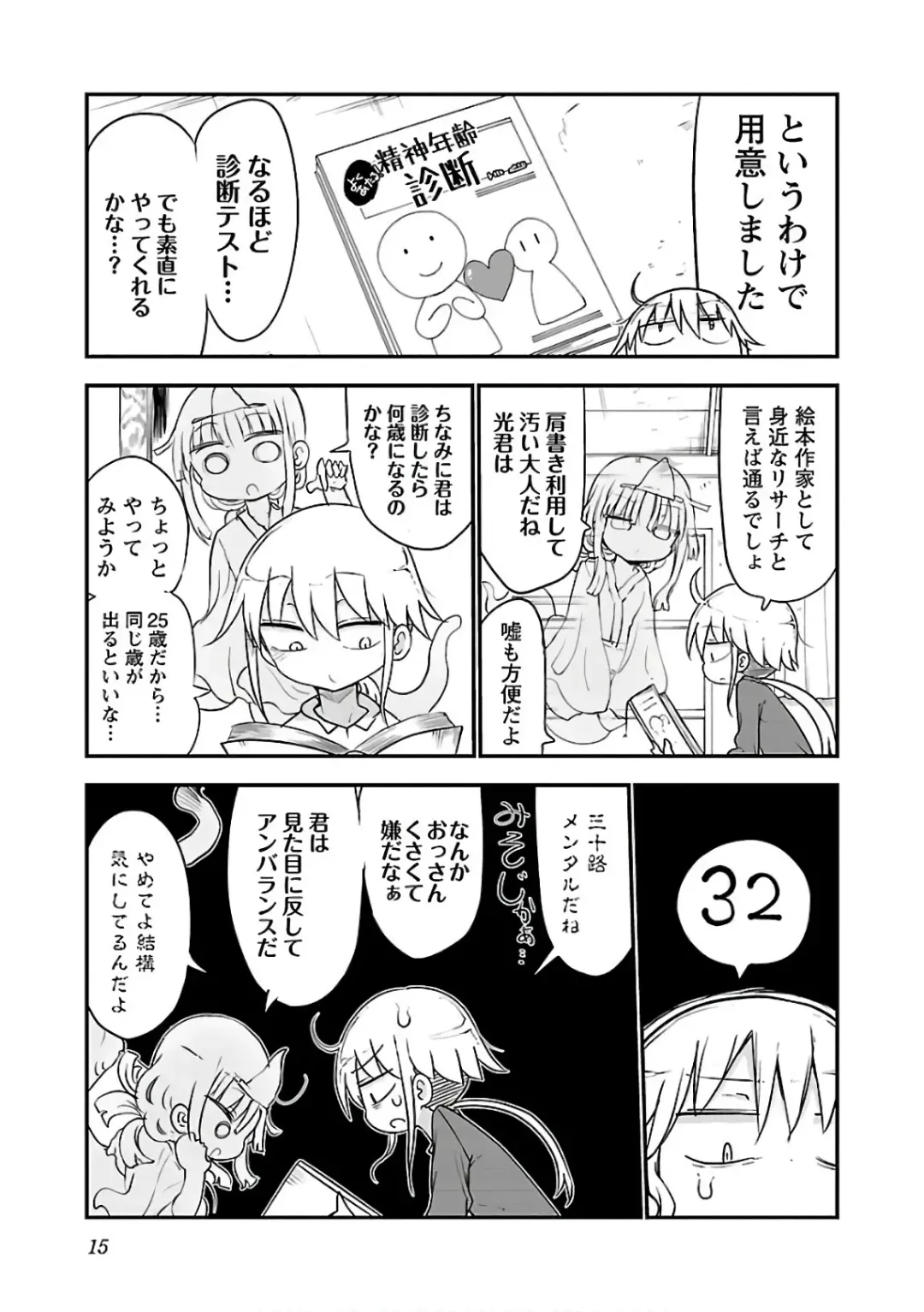 [Cool Kyou Shinja] チチチチ 第03巻 Fhentai - Page 17