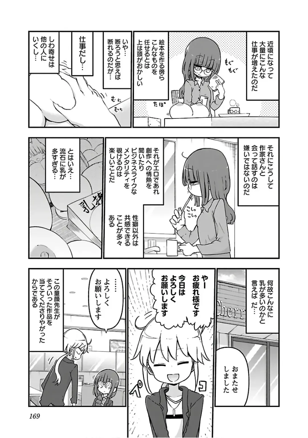 [Cool Kyou Shinja] チチチチ 第03巻 Fhentai - Page 171