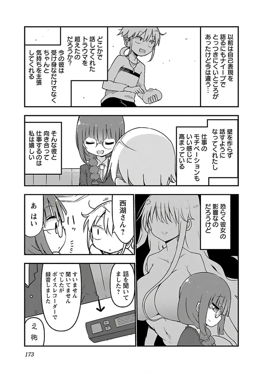 [Cool Kyou Shinja] チチチチ 第03巻 Fhentai - Page 175