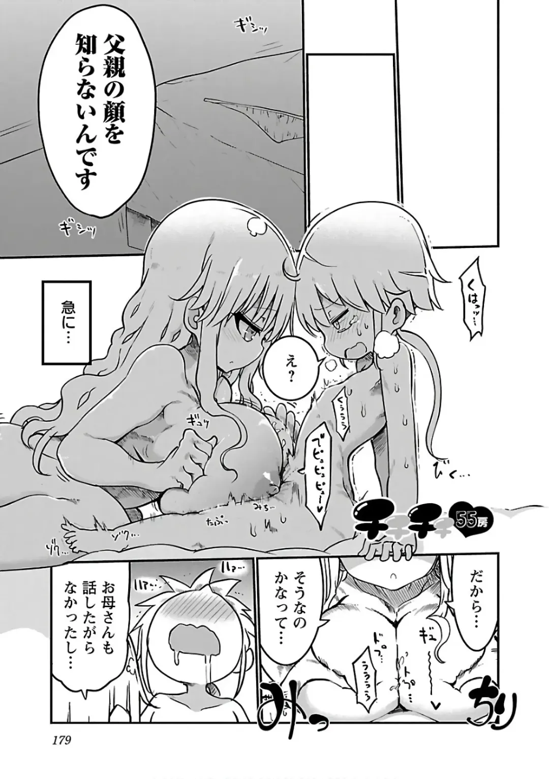 [Cool Kyou Shinja] チチチチ 第03巻 Fhentai - Page 181