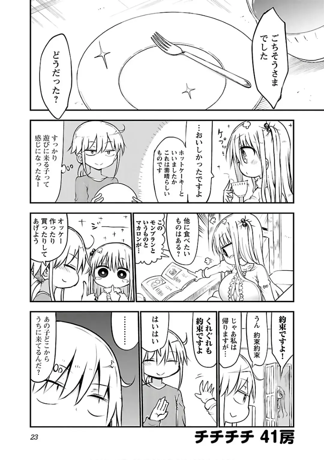 [Cool Kyou Shinja] チチチチ 第03巻 Fhentai - Page 25