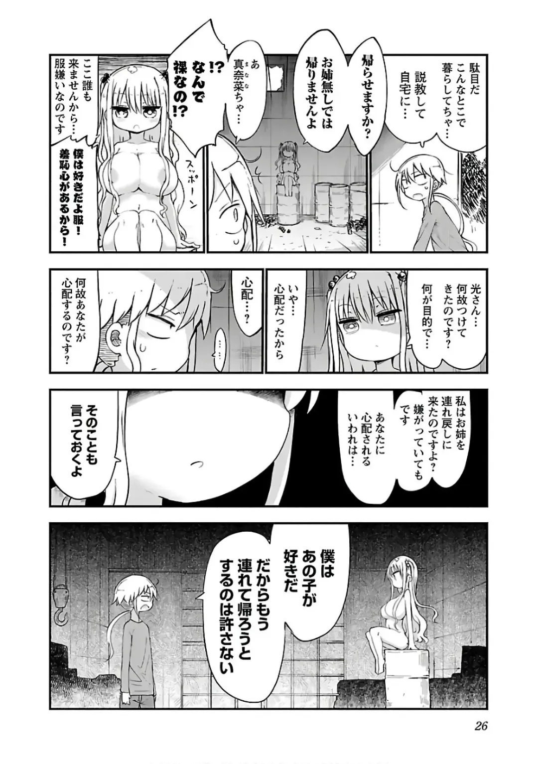 [Cool Kyou Shinja] チチチチ 第03巻 Fhentai - Page 28