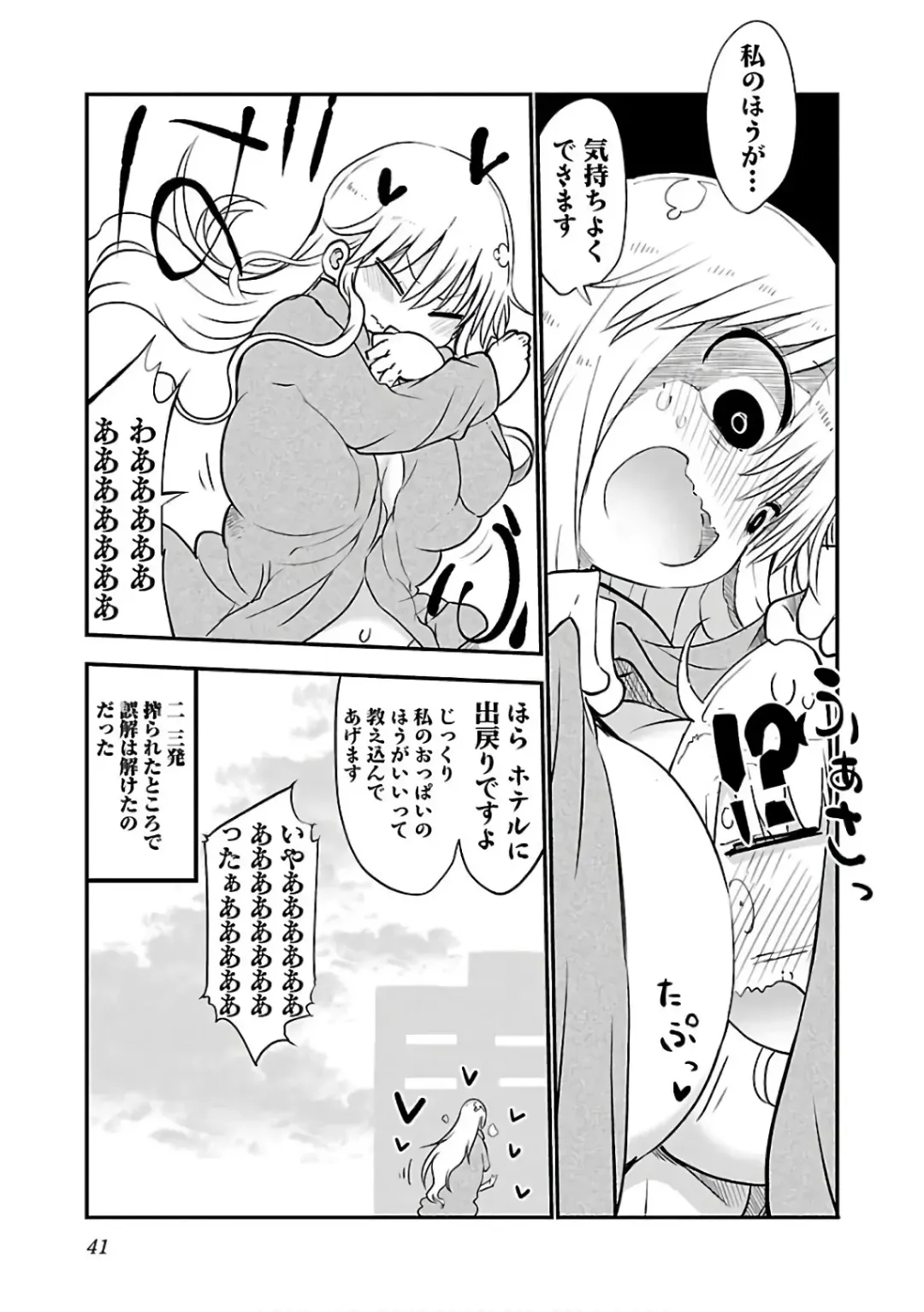 [Cool Kyou Shinja] チチチチ 第03巻 Fhentai - Page 43