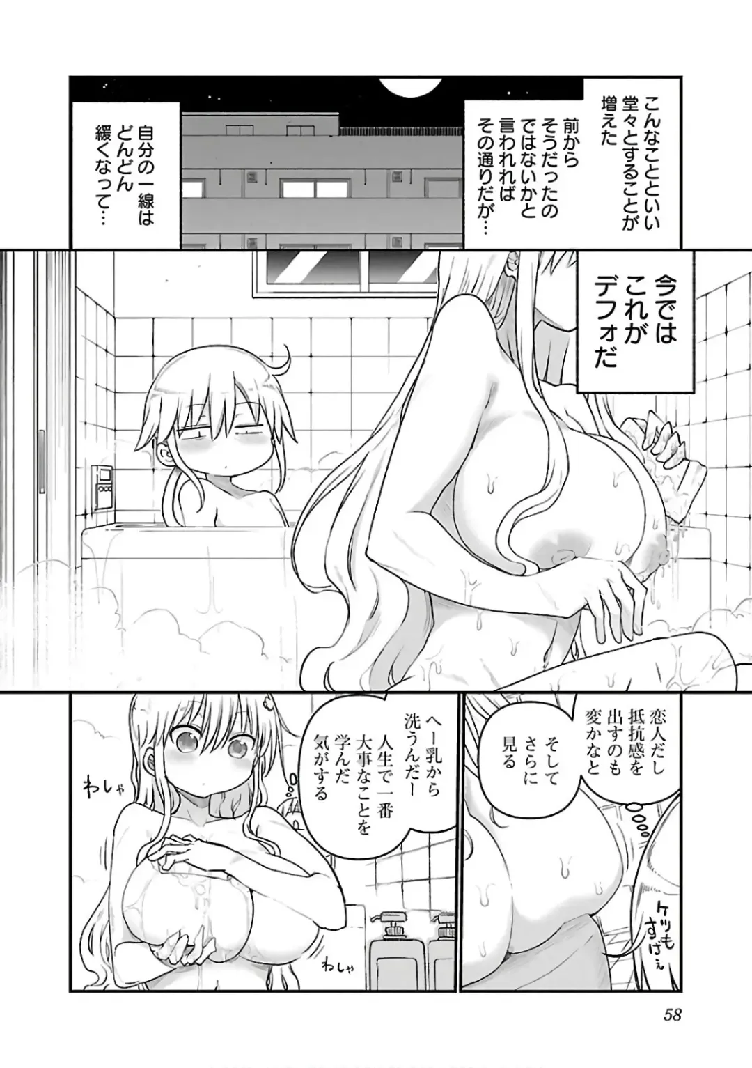[Cool Kyou Shinja] チチチチ 第03巻 Fhentai - Page 60