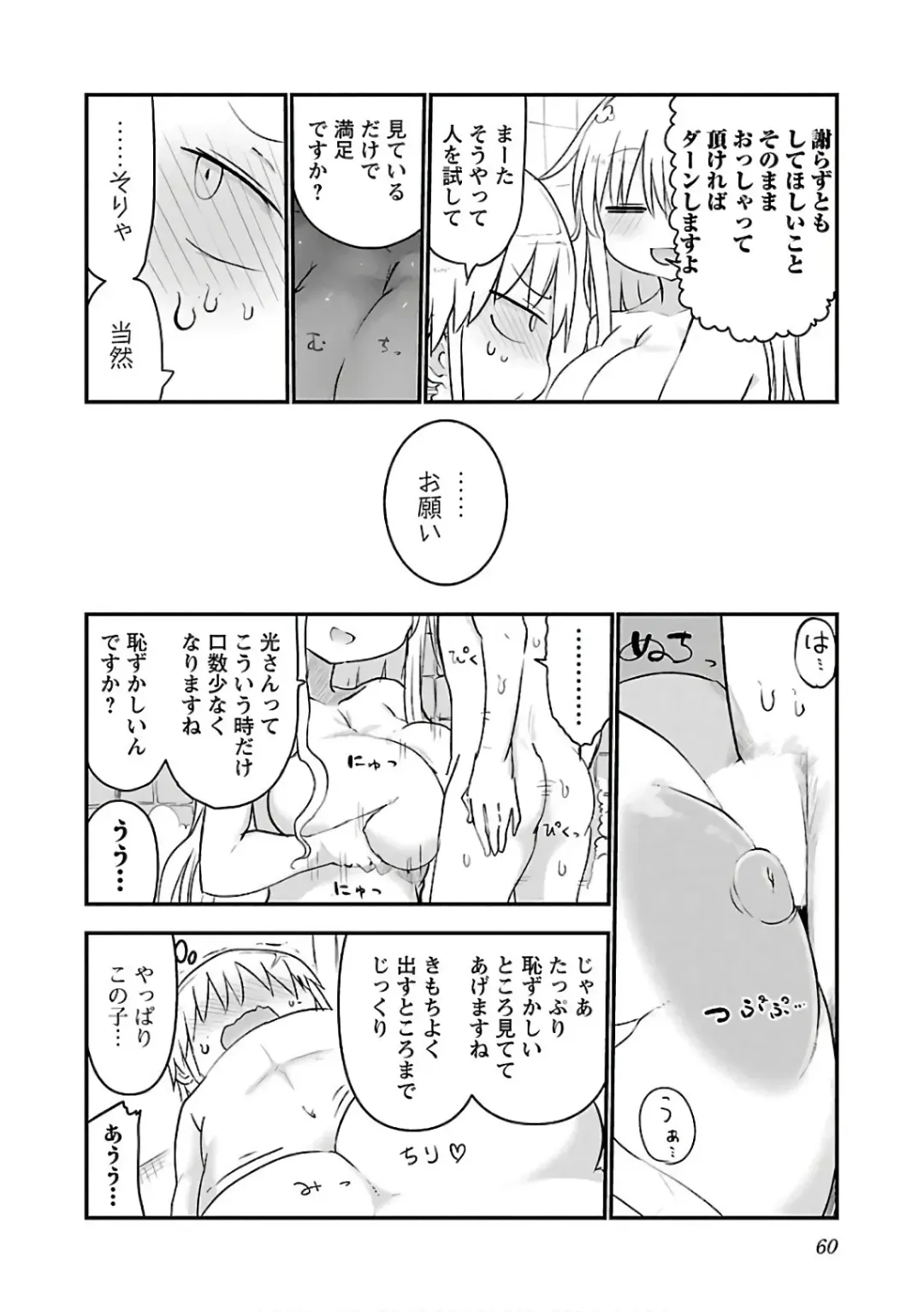 [Cool Kyou Shinja] チチチチ 第03巻 Fhentai - Page 62