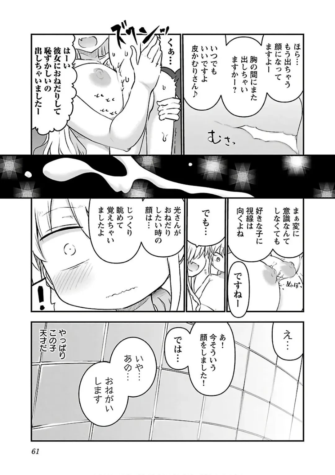 [Cool Kyou Shinja] チチチチ 第03巻 Fhentai - Page 63