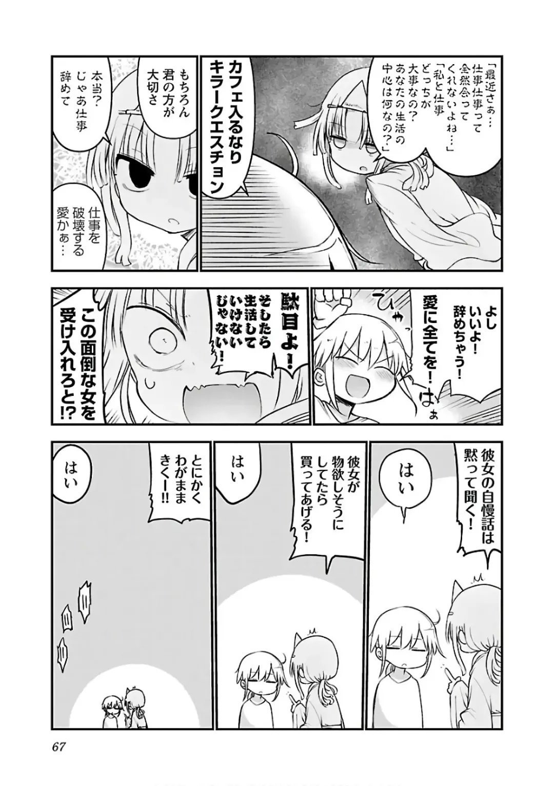 [Cool Kyou Shinja] チチチチ 第03巻 Fhentai - Page 69