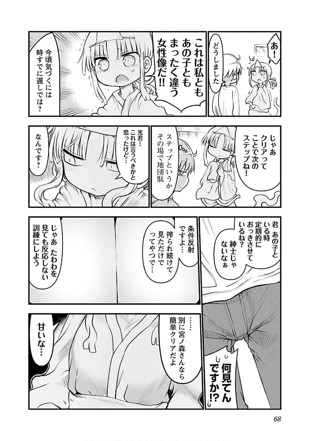 [Cool Kyou Shinja] チチチチ 第03巻 Fhentai - Page 70