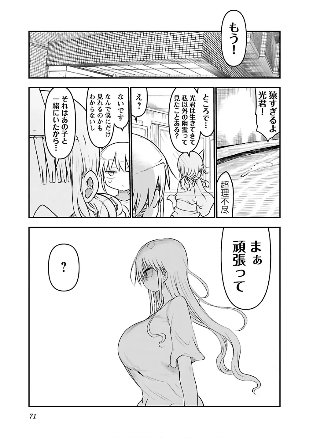 [Cool Kyou Shinja] チチチチ 第03巻 Fhentai - Page 73