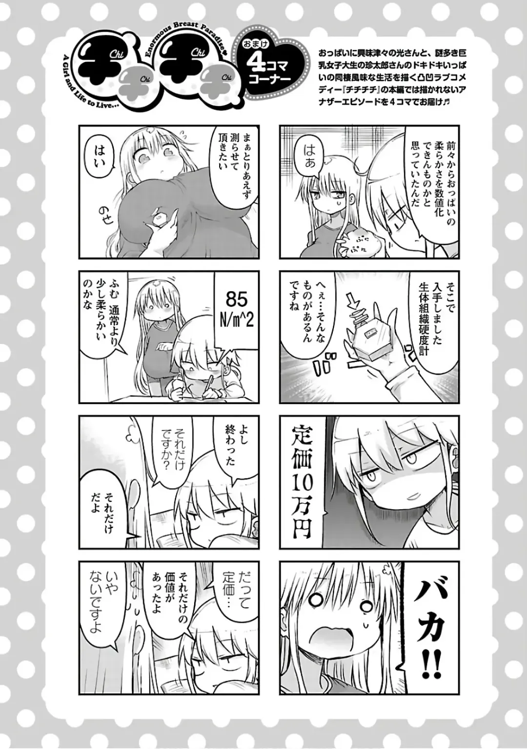 [Cool Kyou Shinja] チチチチ 第03巻 Fhentai - Page 74