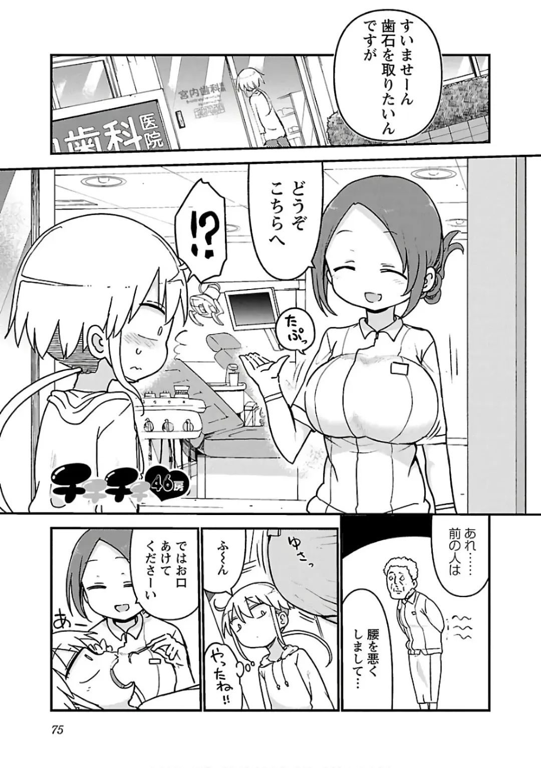 [Cool Kyou Shinja] チチチチ 第03巻 Fhentai - Page 77