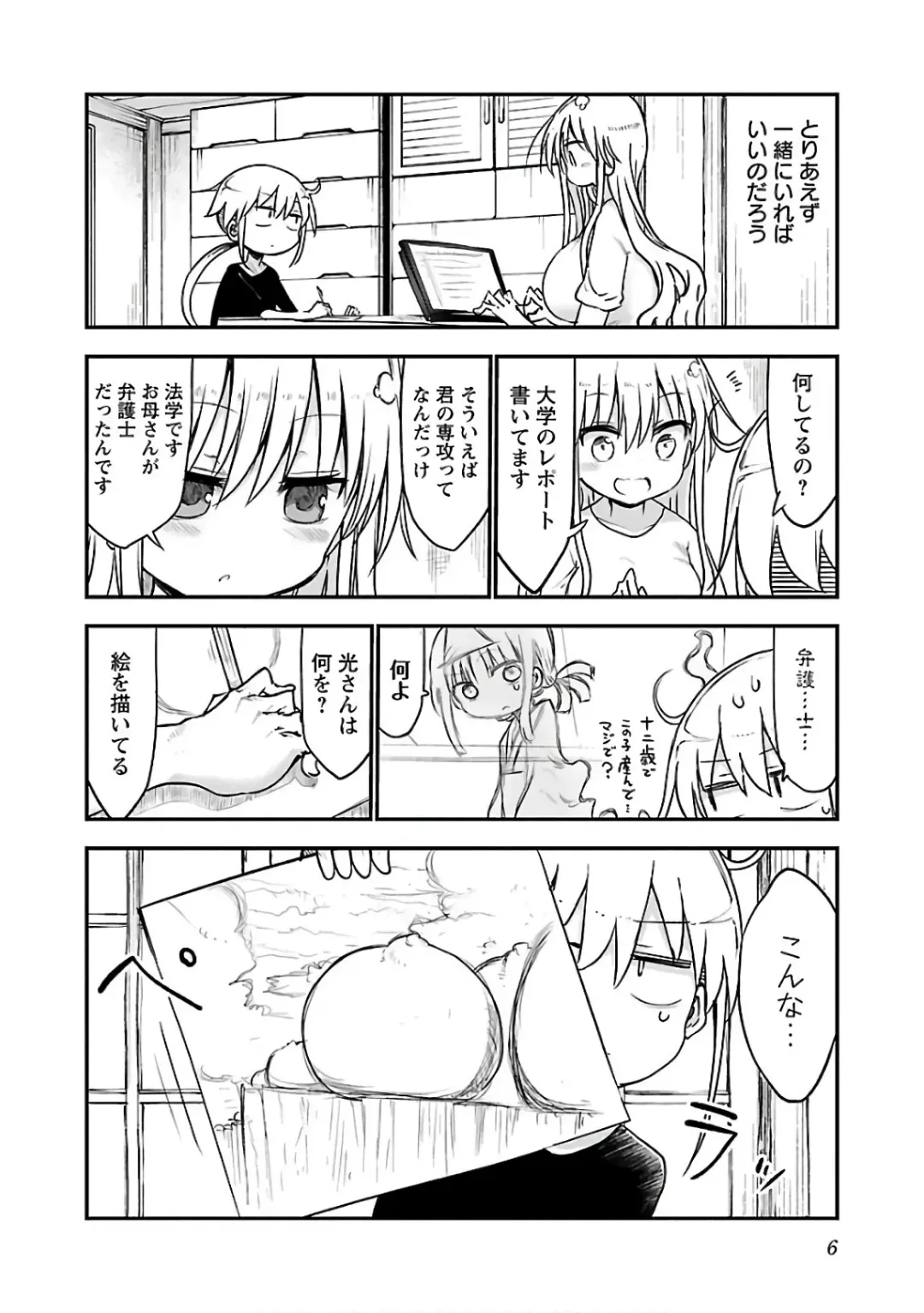 [Cool Kyou Shinja] チチチチ 第03巻 Fhentai - Page 8