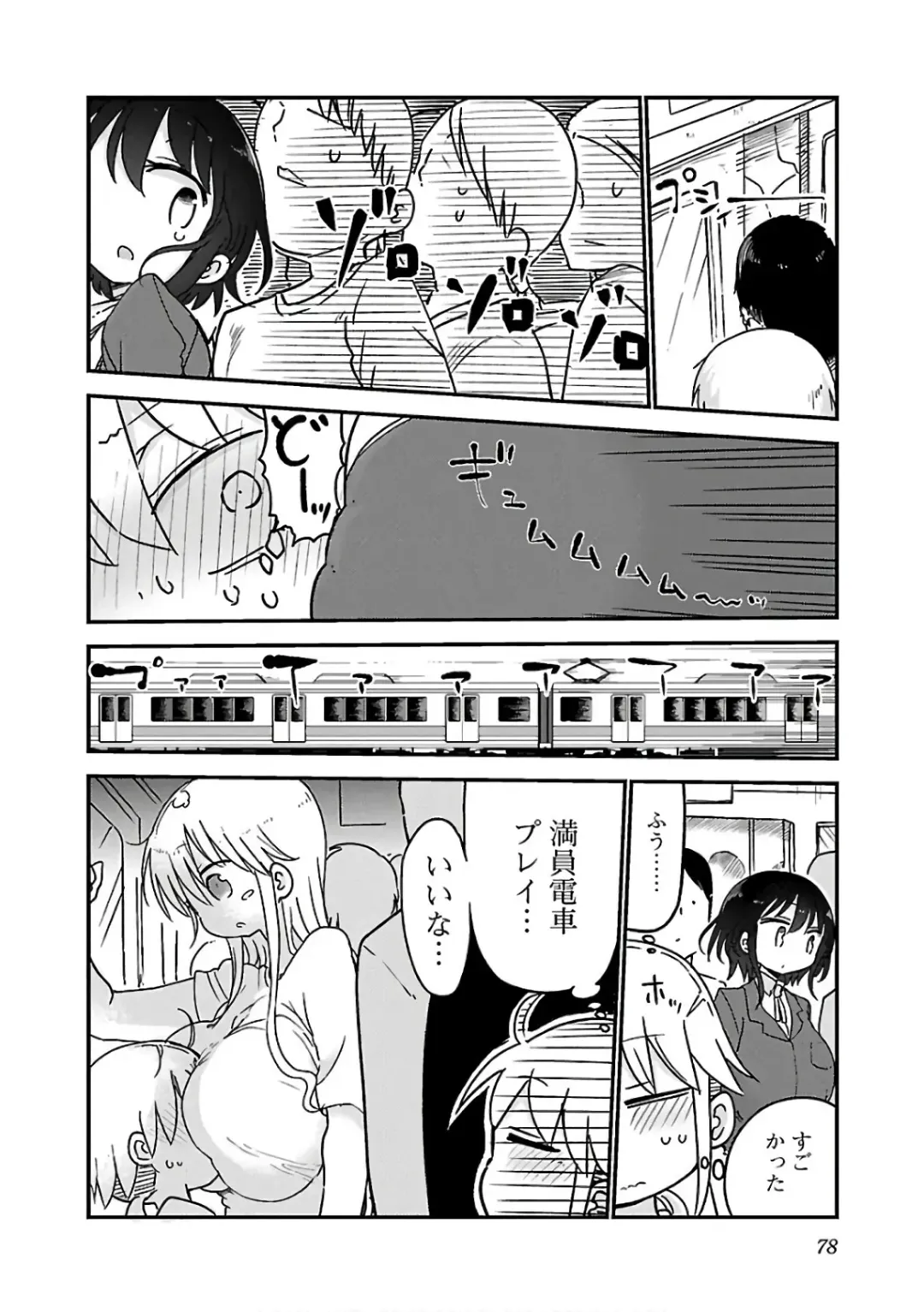 [Cool Kyou Shinja] チチチチ 第03巻 Fhentai - Page 80