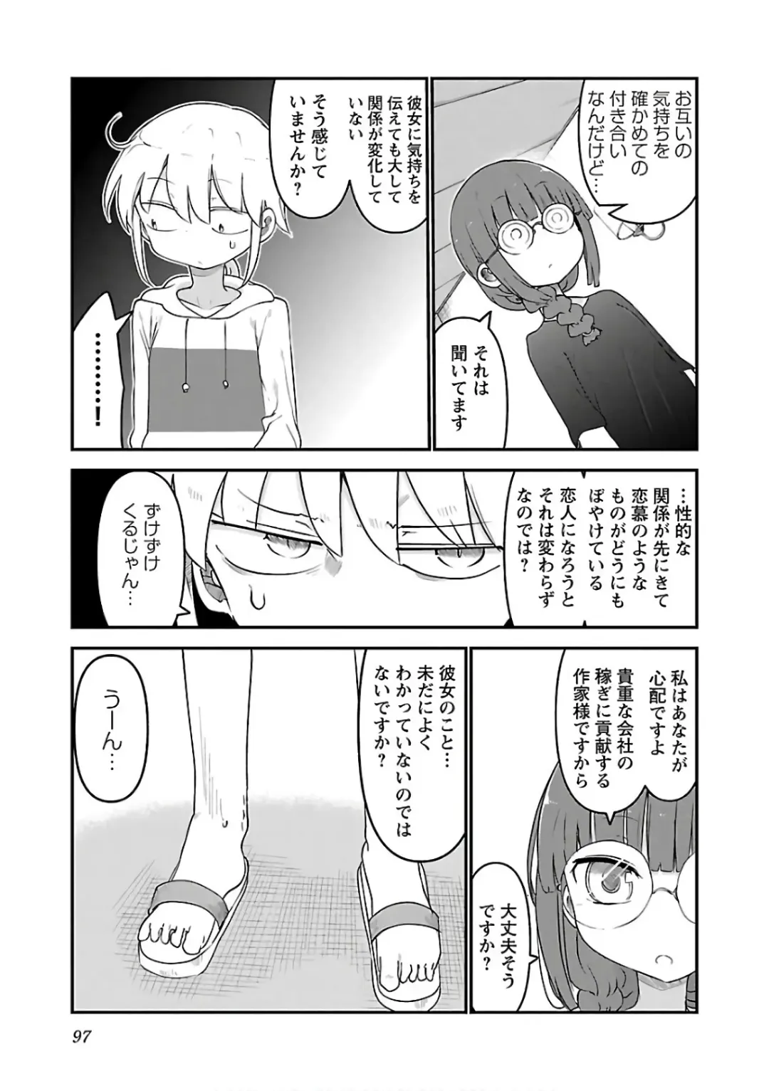 [Cool Kyou Shinja] チチチチ 第03巻 Fhentai - Page 99