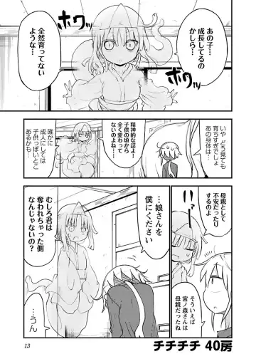 [Cool Kyou Shinja] チチチチ 第03巻 Fhentai.net - Page 15