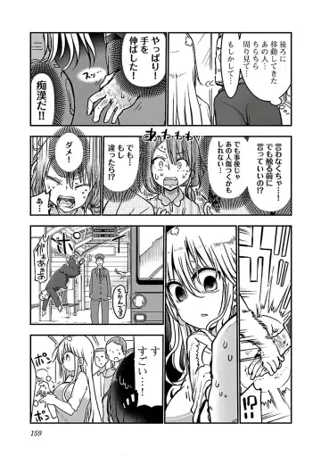 [Cool Kyou Shinja] チチチチ 第03巻 Fhentai.net - Page 161