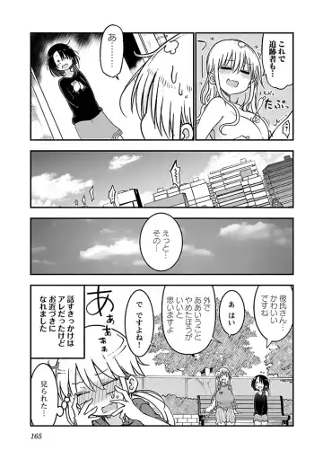 [Cool Kyou Shinja] チチチチ 第03巻 Fhentai.net - Page 167