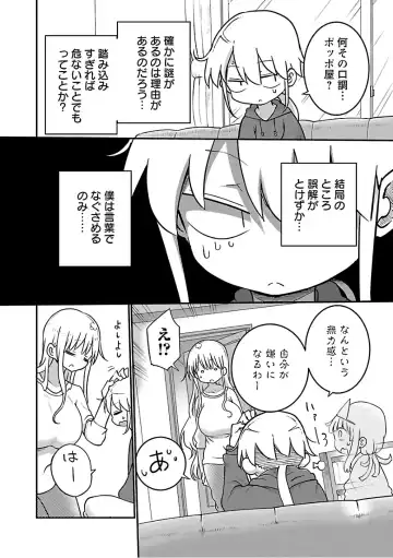 [Cool Kyou Shinja] チチチチ 第03巻 Fhentai.net - Page 186