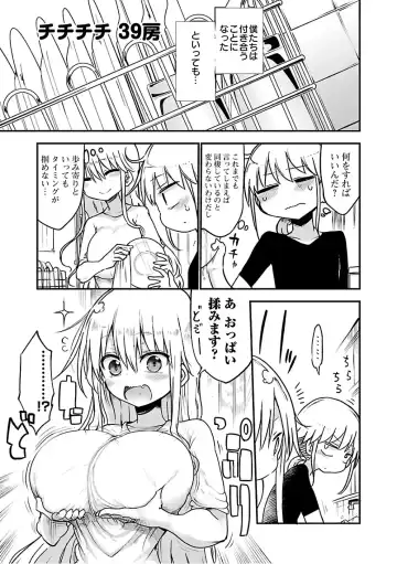 [Cool Kyou Shinja] チチチチ 第03巻 Fhentai.net - Page 5