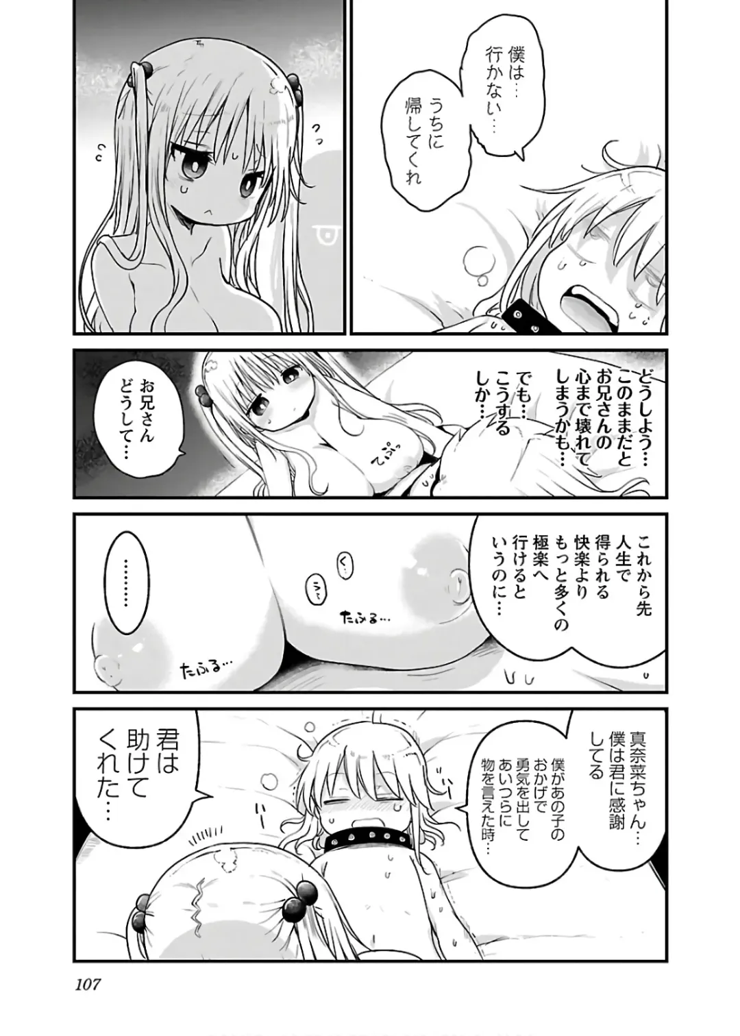 [Cool Kyou Shinja] チチチチ 第04巻 Fhentai.net - Page 109