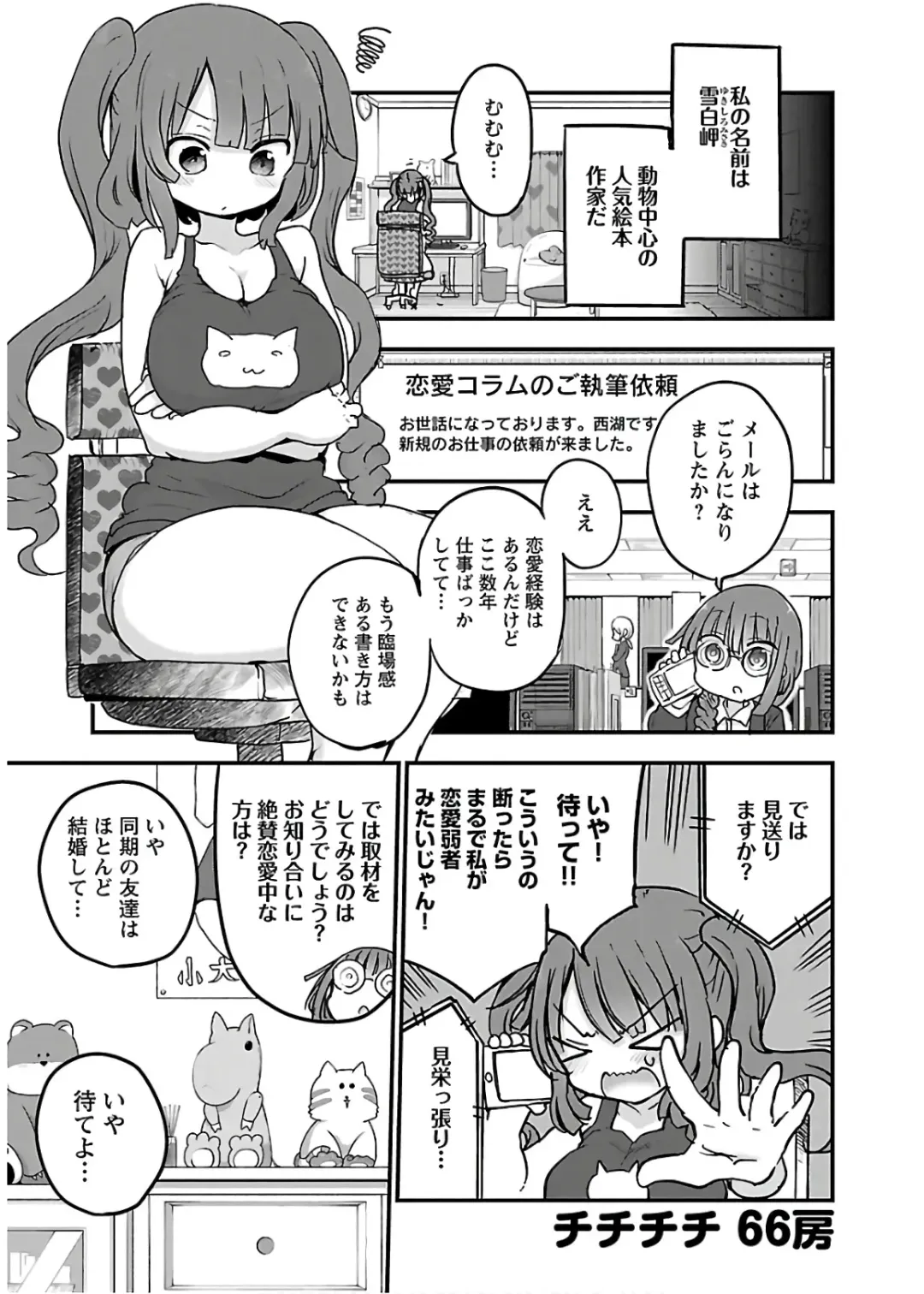 [Cool Kyou Shinja] チチチチ 第04巻 Fhentai.net - Page 127