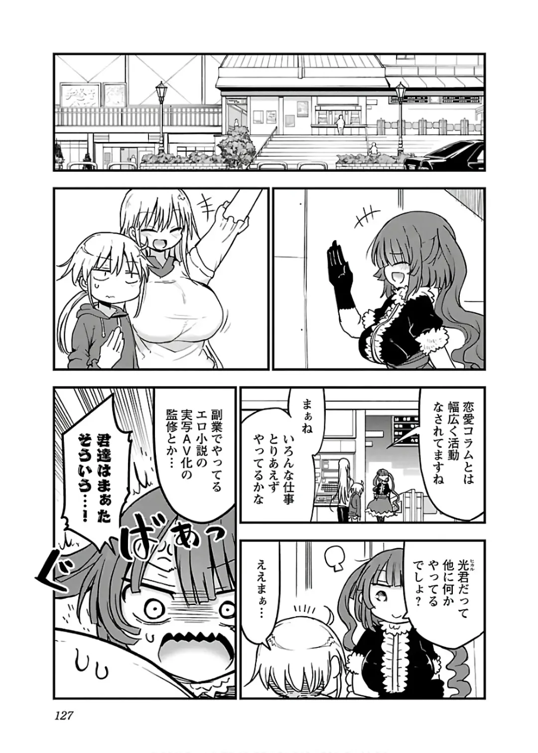 [Cool Kyou Shinja] チチチチ 第04巻 Fhentai.net - Page 129