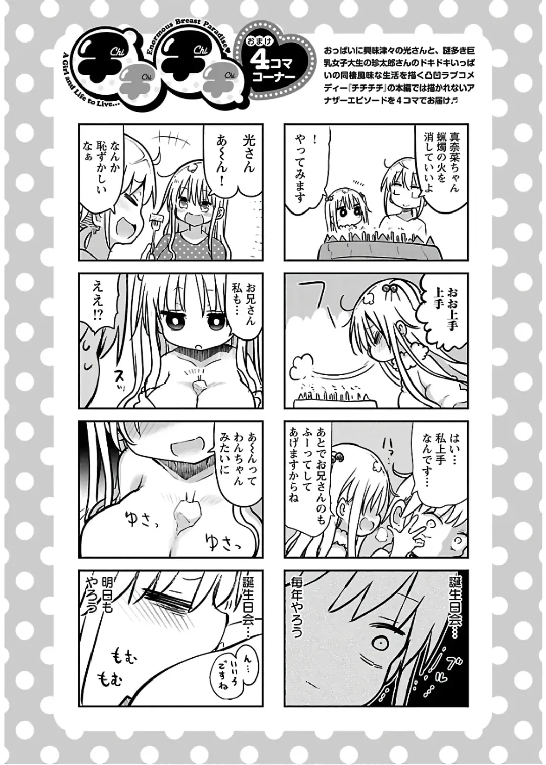 [Cool Kyou Shinja] チチチチ 第04巻 Fhentai.net - Page 16