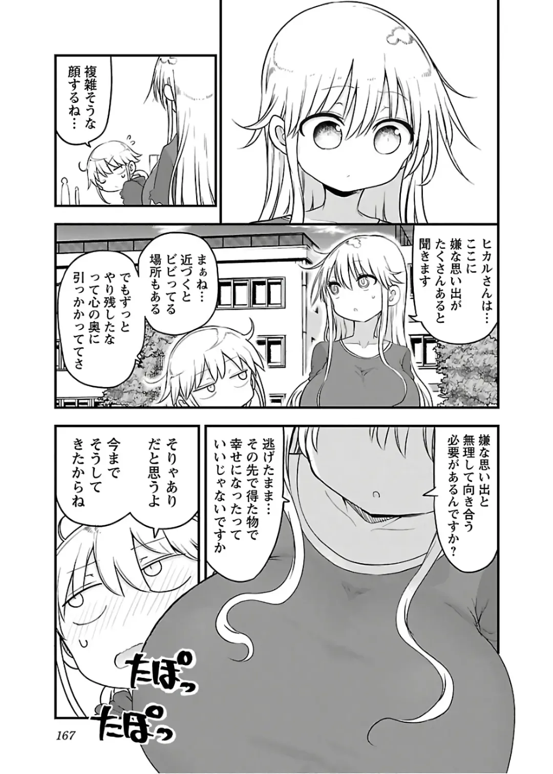 [Cool Kyou Shinja] チチチチ 第04巻 Fhentai.net - Page 169