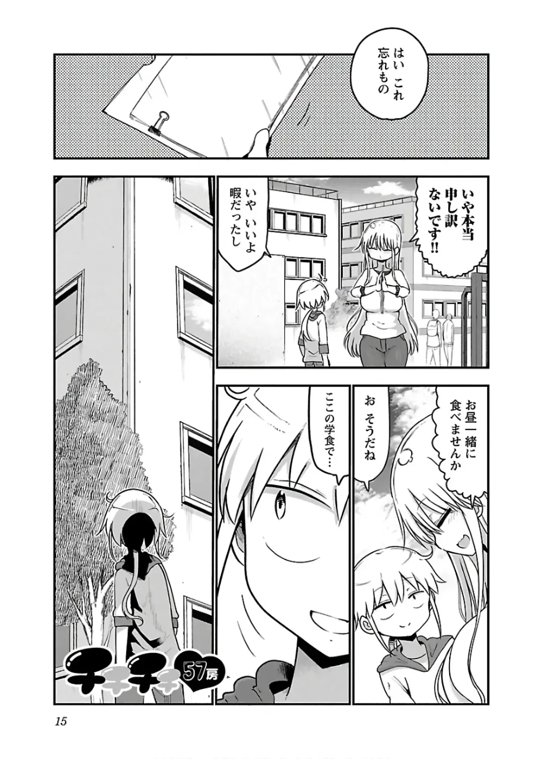 [Cool Kyou Shinja] チチチチ 第04巻 Fhentai.net - Page 17