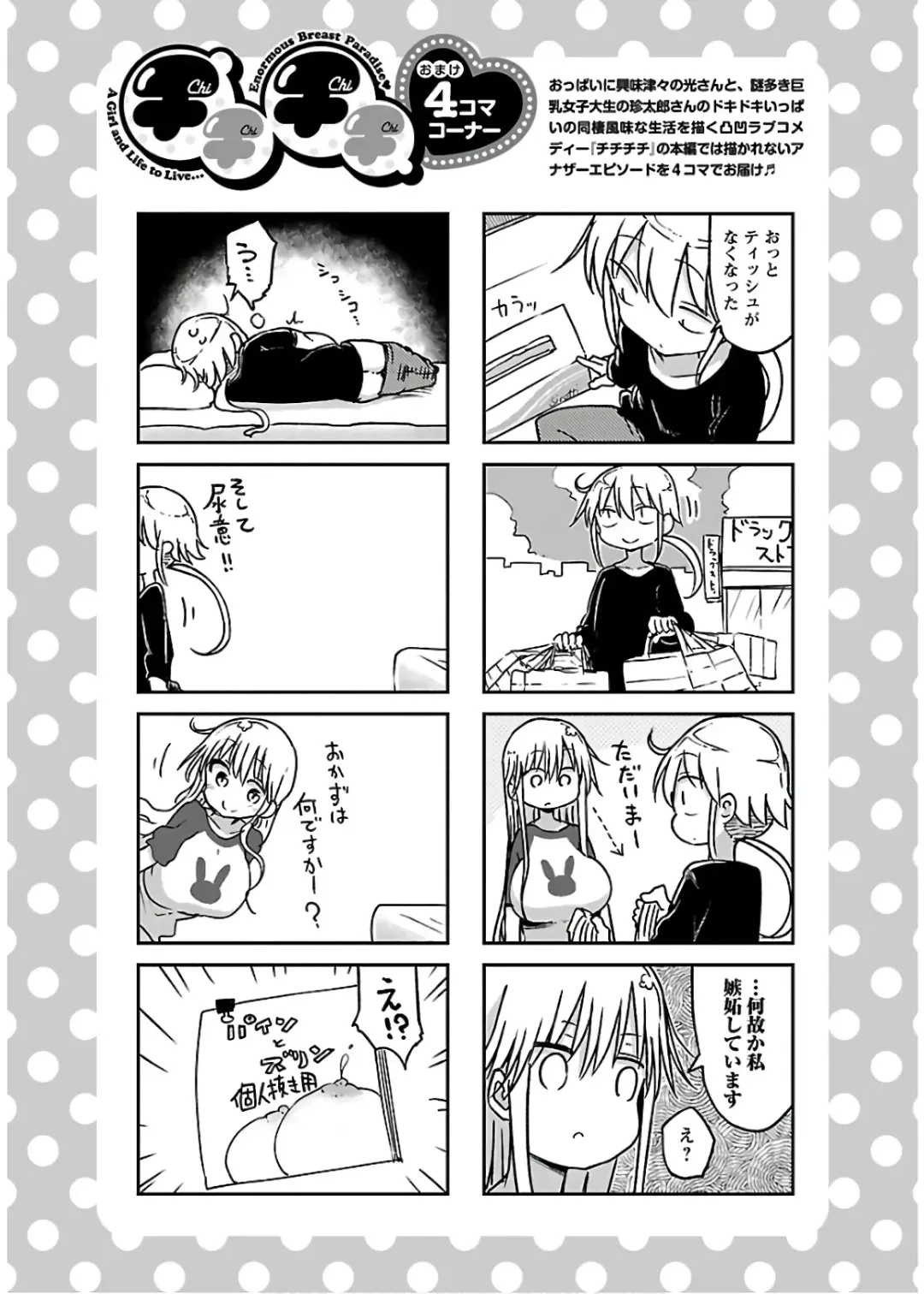 [Cool Kyou Shinja] チチチチ 第04巻 Fhentai.net - Page 66