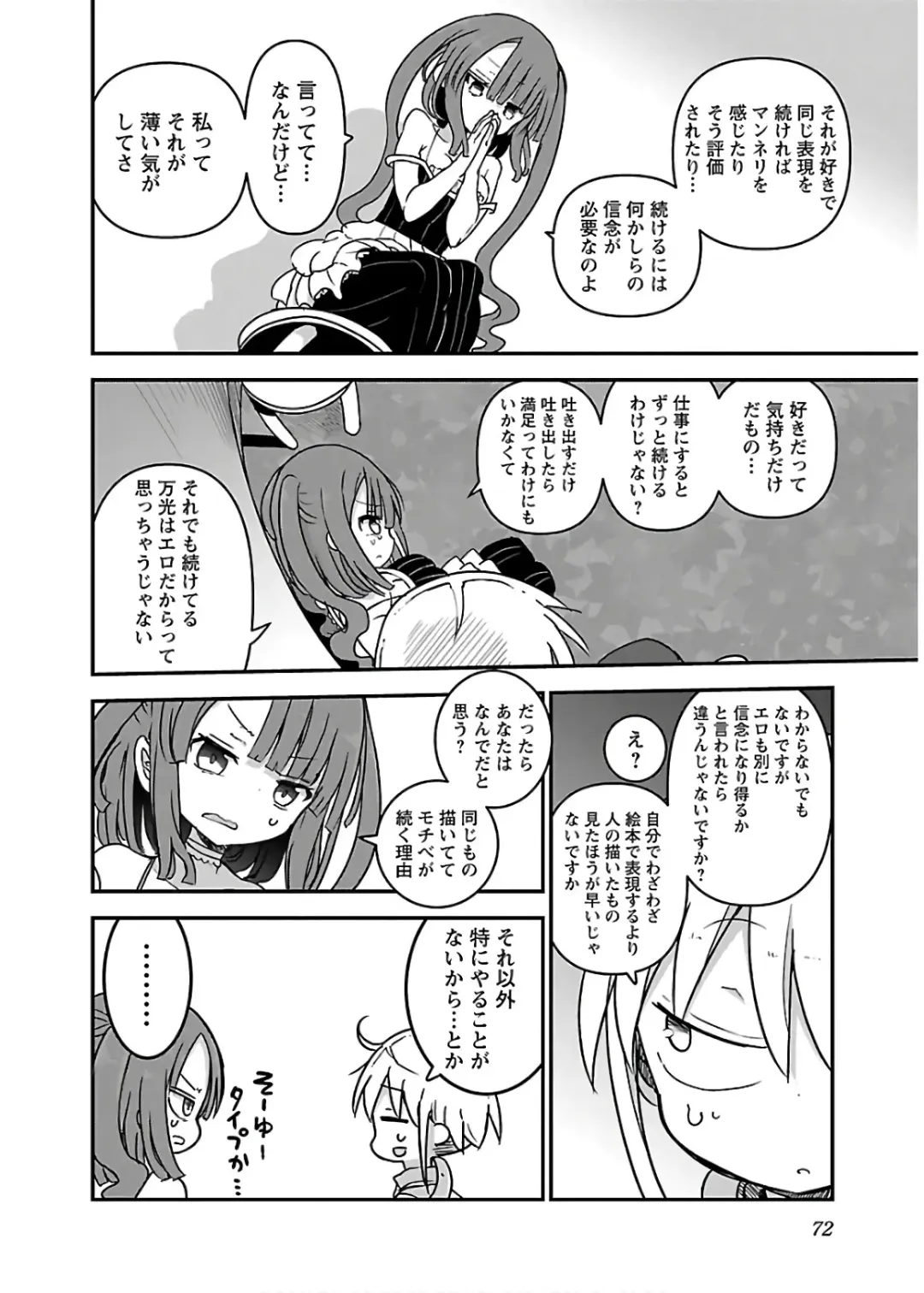 [Cool Kyou Shinja] チチチチ 第04巻 Fhentai.net - Page 74