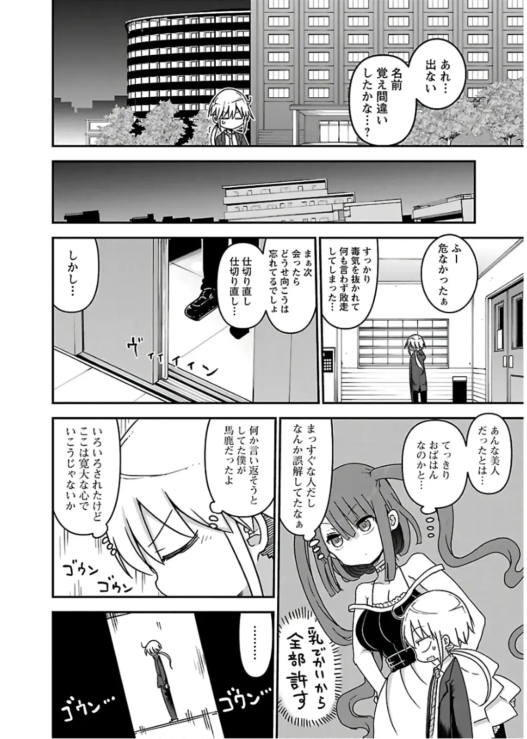 [Cool Kyou Shinja] チチチチ 第04巻 Fhentai.net - Page 76