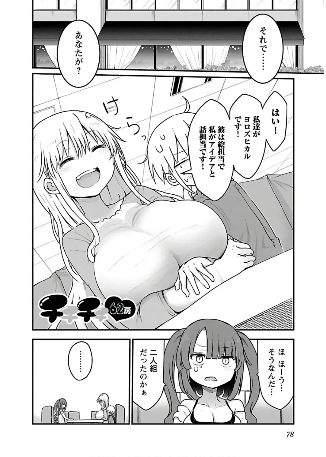 [Cool Kyou Shinja] チチチチ 第04巻 Fhentai.net - Page 80