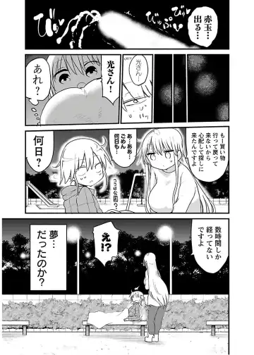 [Cool Kyou Shinja] チチチチ 第04巻 Fhentai.net - Page 113