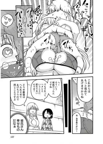 [Cool Kyou Shinja] チチチチ 第04巻 Fhentai.net - Page 125