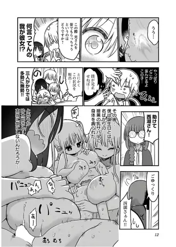 [Cool Kyou Shinja] チチチチ 第04巻 Fhentai.net - Page 14