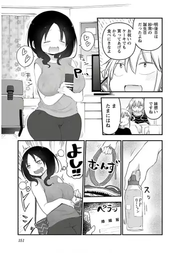 [Cool Kyou Shinja] チチチチ 第04巻 Fhentai.net - Page 153