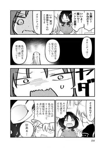 [Cool Kyou Shinja] チチチチ 第04巻 Fhentai.net - Page 156