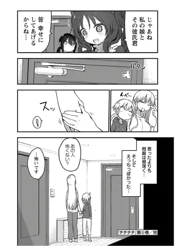 [Cool Kyou Shinja] チチチチ 第04巻 Fhentai.net - Page 200