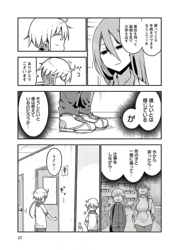 [Cool Kyou Shinja] チチチチ 第04巻 Fhentai.net - Page 23